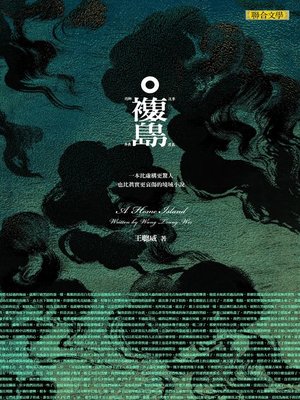 cover image of 複島